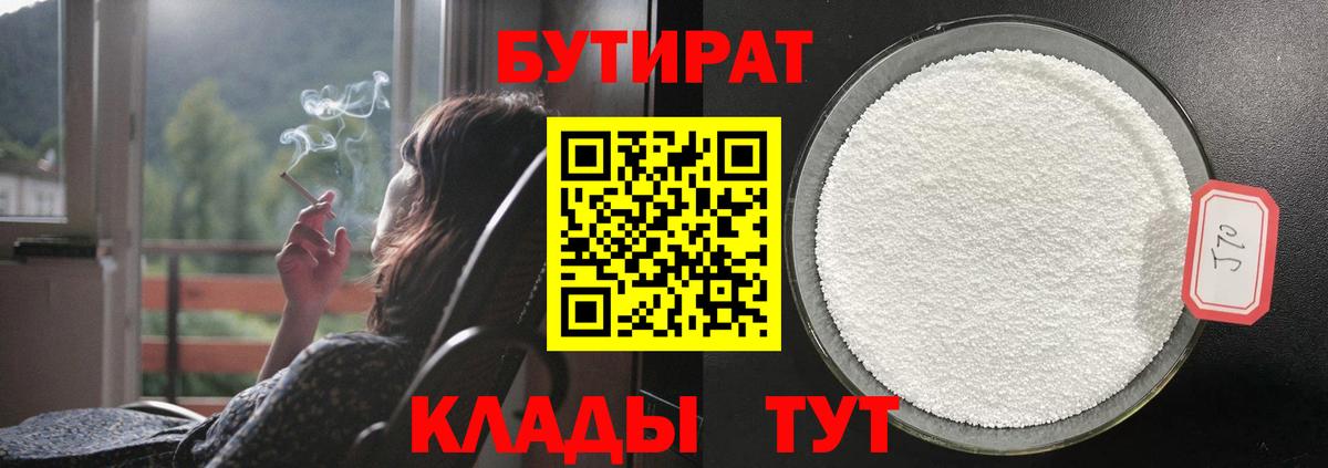 Бутират вода  БУТИРАТ  Уварово  Вход с VPN 