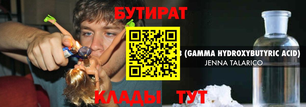 БУТИРАТ вода Уварово
