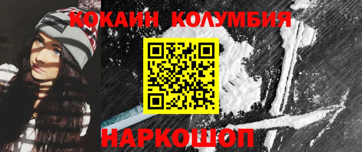 Уварово  COCAIN Колумбийский  дарнет шоп  Вход с VPN  Cocaine VHQ 