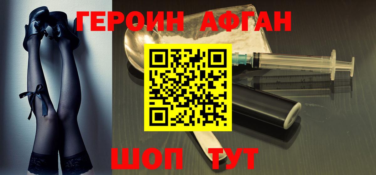 Героин афганец Уварово