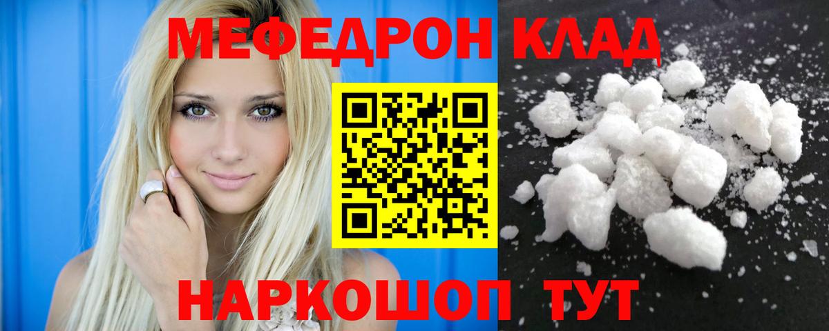 Меф  Вход с VPN  Мефедрон 4 MMC  Уварово  Меф mephedrone 