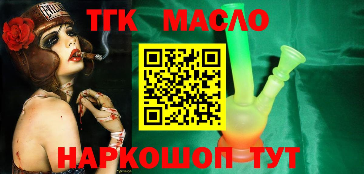 ТГК гашишное масло  Вход с VPN  Уварово  ТГК концентрат 