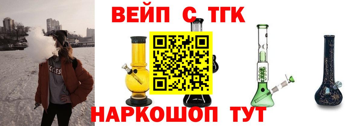 ТГК вейп Уварово